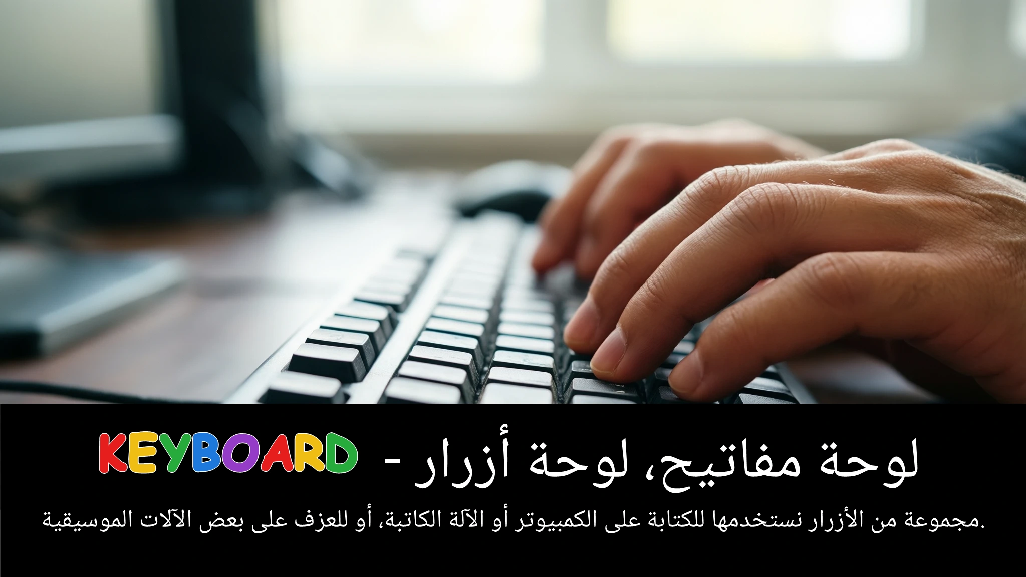 Arabic Illustration for keyboard
